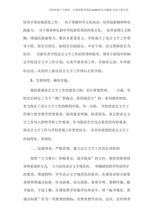 姜屯镇大彦小学语言文字工作自评报告精品.docx