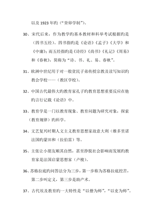 2023年教师招聘考试教育综合知识500题经典知识点汇总.docx