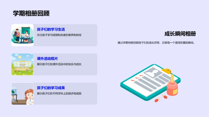 孩子学期成长概览PPT模板