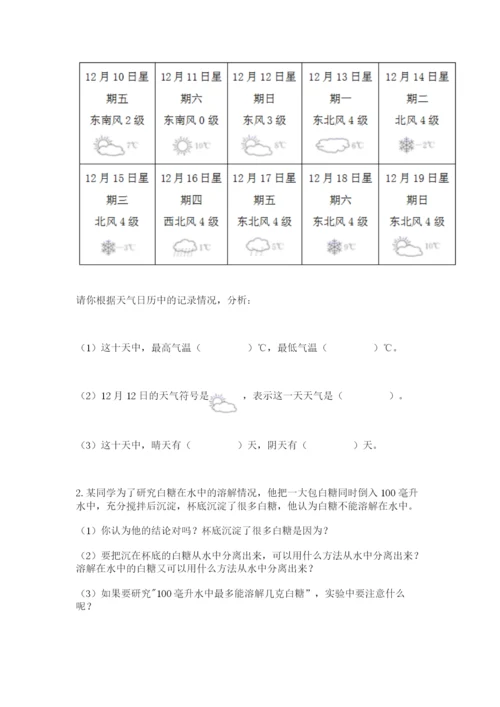 教科版小学三年级上册科学期末测试卷附完整答案【全国通用】.docx