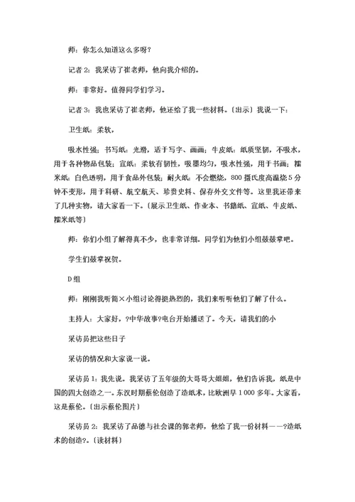二年级下品德与社会教学实录我们的生活离不开纸4 北师大版