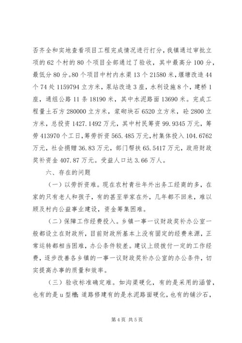 财政奖补示范村实施方案 (3).docx