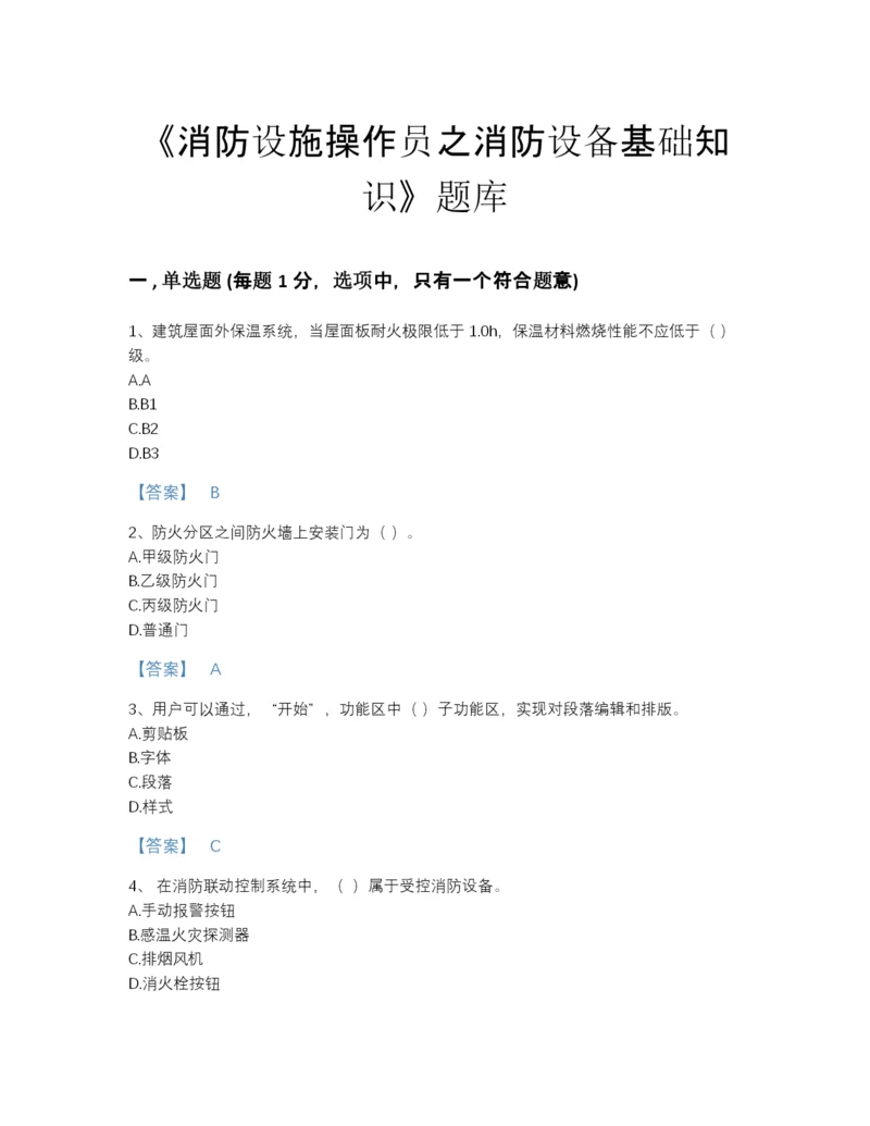 2022年福建省消防设施操作员之消防设备基础知识自测模拟试题库（名校卷）.docx