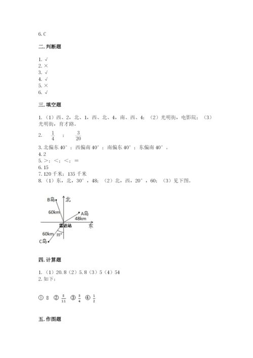 人教版六年级上册数学期中测试卷及参考答案【夺分金卷】.docx