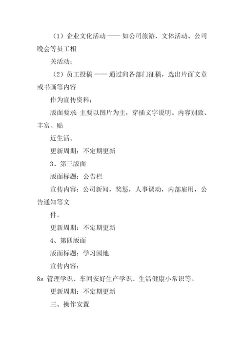 2022年度企业文化宣传方案