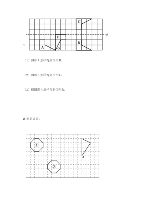 人教版五年级下册数学期末测试卷丨精品(网校专用).docx