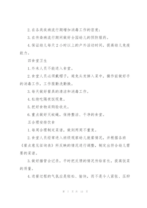 幼儿园第二周工作计划目标.docx