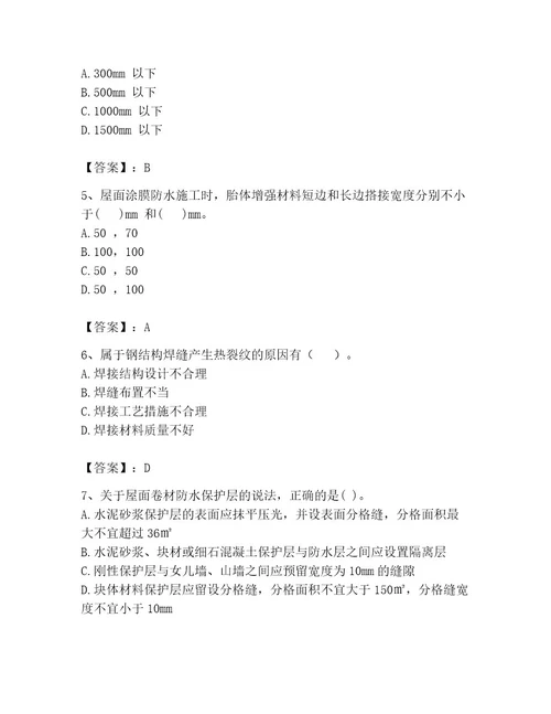 2023年二级建造师之二建建筑工程实务题库及答案夺冠