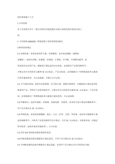 监控系统施工工艺.docx