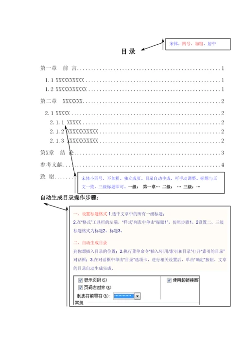 【精编】论文写作模板.docx