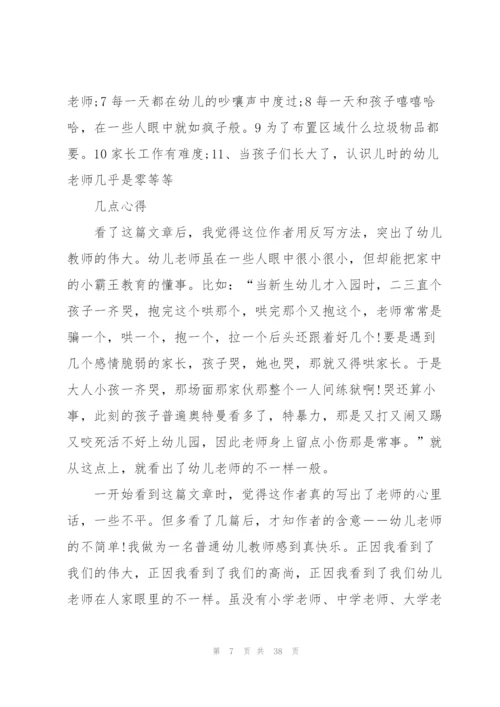 幼儿教师读书笔记集合15篇.docx