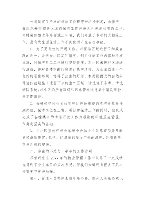 物业协会行业工作计划.docx