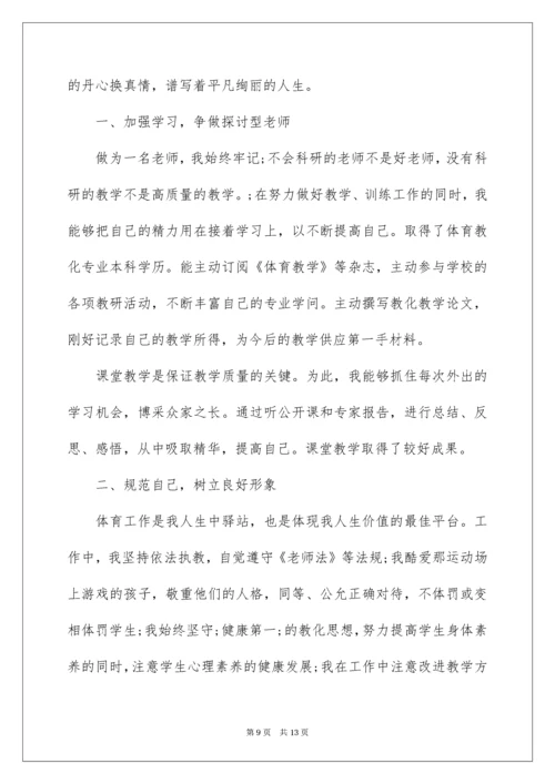 体育教师先进个人事迹材料.docx