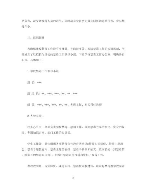 精编之禁毒教育活动计划范文.docx