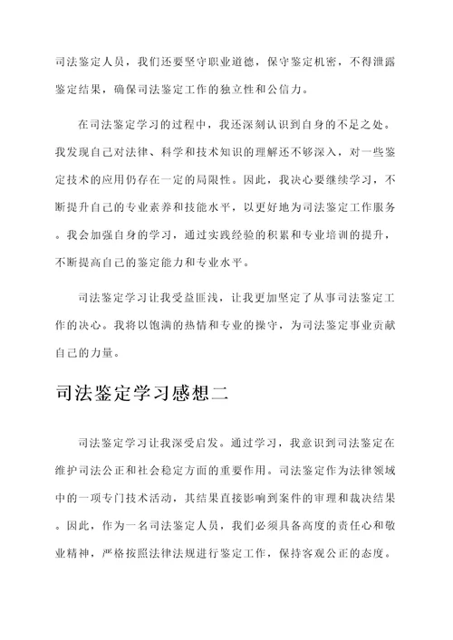 司法鉴定学习感想