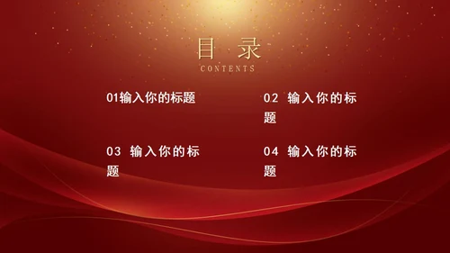 红色年会暨颁奖典礼PPT模板