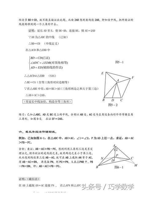 初中几何辅助线做法总结