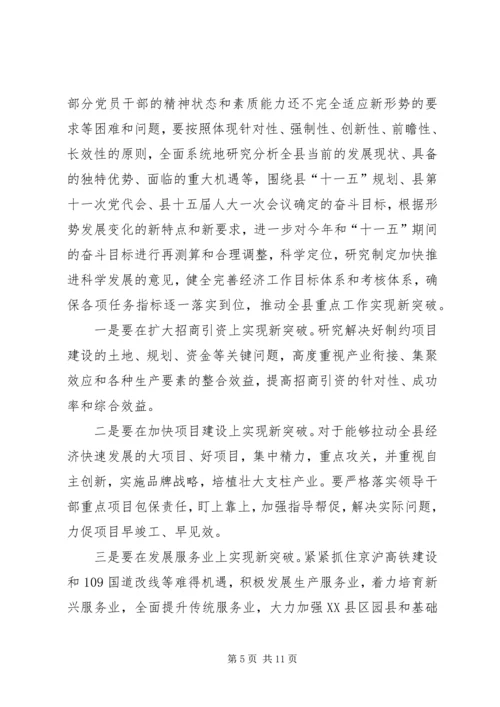 县委书记在理论学习会上的讲话.docx