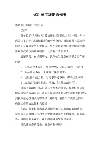 试用员工辞退通知书