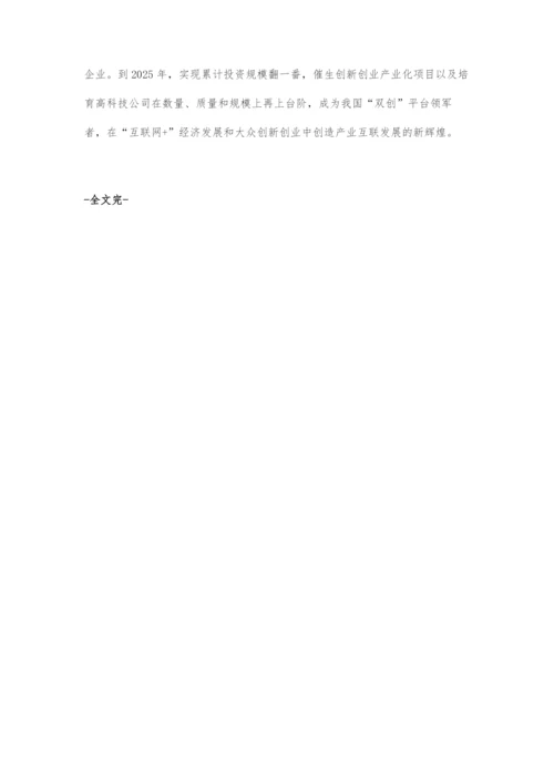 中航联创爱创客：构建产业发展新形态.docx