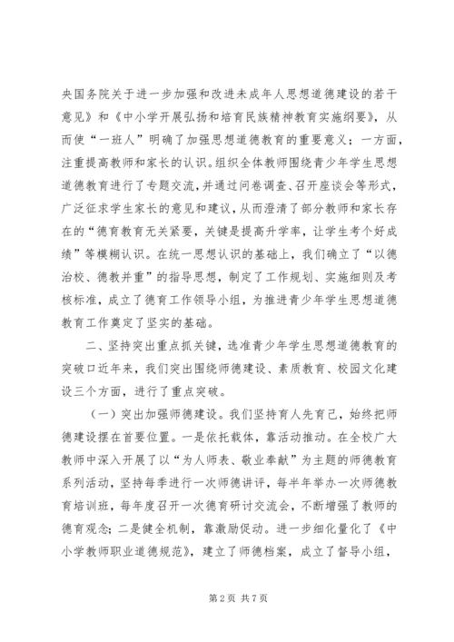 切实加强青少年思想道德建设 (8).docx