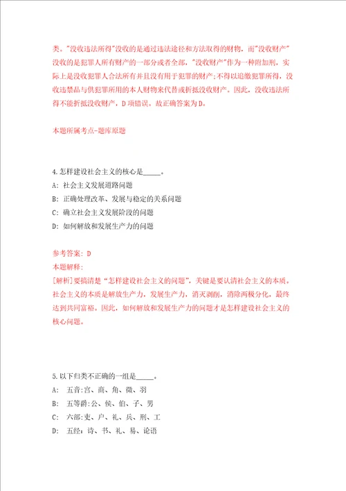 浙江台州市综合行政执法局下属事业单位招考聘用编制外合同工12人强化训练卷5