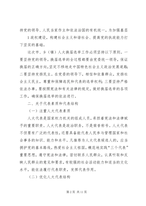 对市人大常委会党组的意见建议 (4).docx