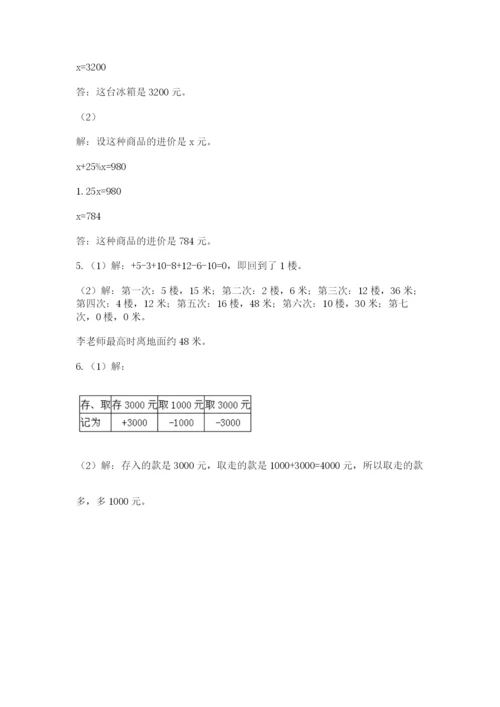 北师大版六年级下册数学 期末检测卷附参考答案（突破训练）.docx