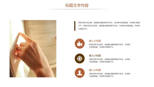 读书教育阅读分享读书分享会PPT模板