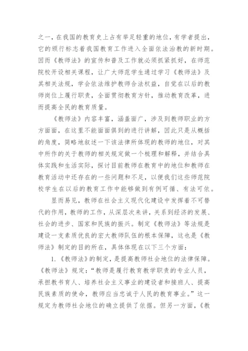 浅谈教育政策法规的论文精编.docx