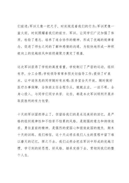 初一军训心得感悟推荐5篇.docx