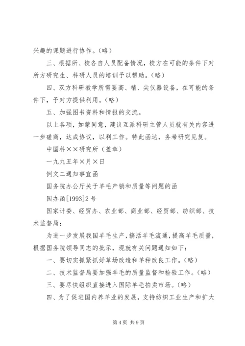 函件格式写法和范文 (2).docx