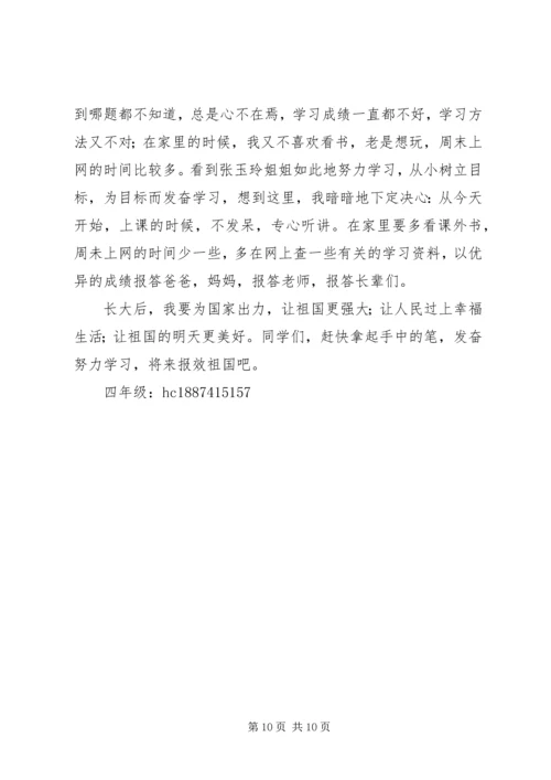 勤奋学习报效祖国.docx