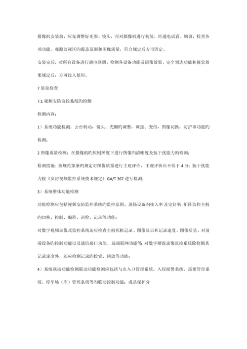 监控系统施工工艺.docx