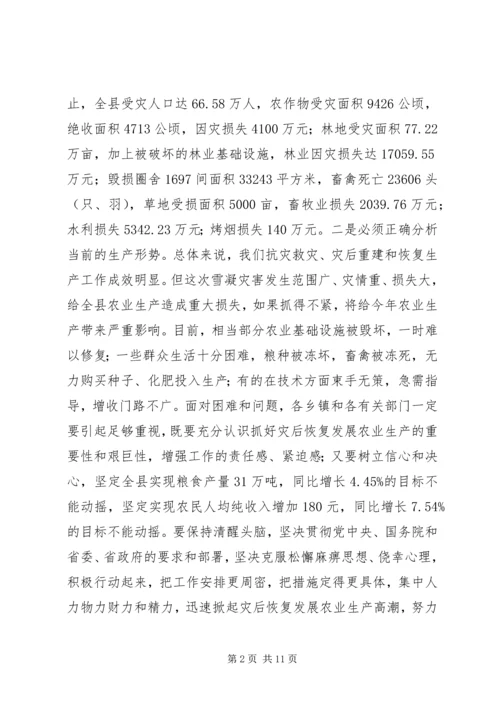 副县长在全县农村工作会议上的讲话 (6).docx