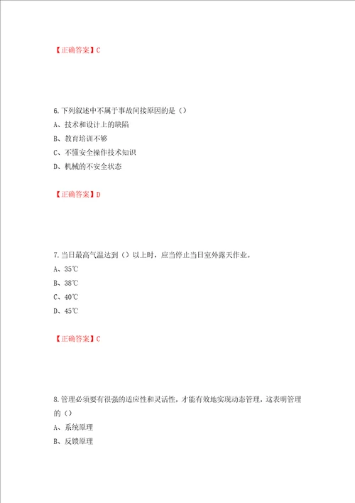 2022江苏省建筑施工企业安全员C2土建类考试题库全考点模拟卷及参考答案17