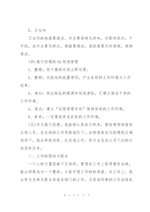 销售个人年终述职报告.docx