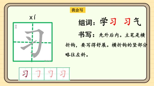 识字8 人之初（课件）