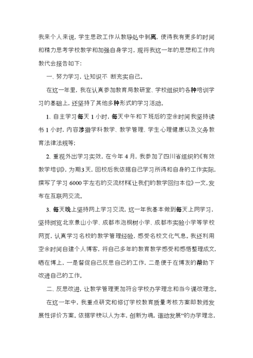 关于教导主任的个人述职报告锦集九篇