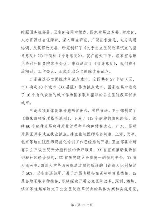 农业部副部长陈晓华在全国农村经营管理工作会议上的讲话 (5).docx