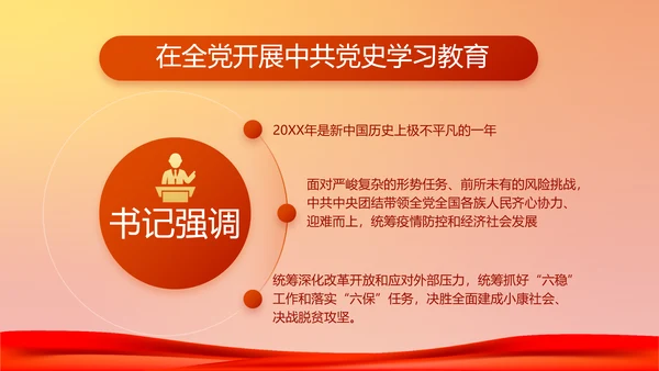 七一党支部党史学习教育工作总结PPT