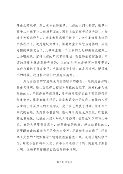 李寄除妖读后感.docx