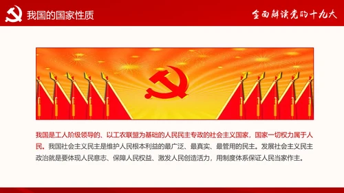 党的十九大报告讲话全文精神学习PPT模板