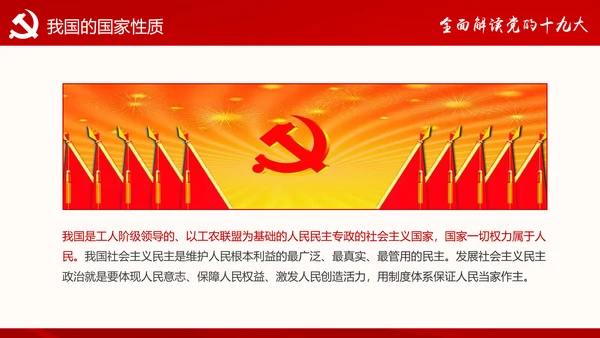 党的十九大报告讲话全文精神学习PPT模板