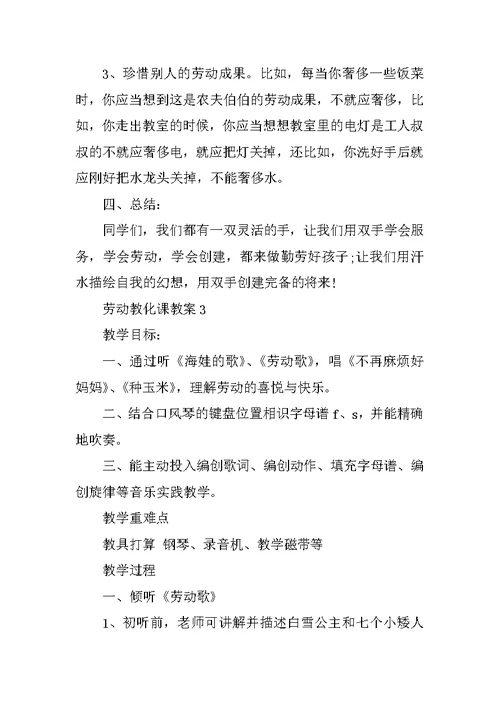 劳动教育课教案5篇