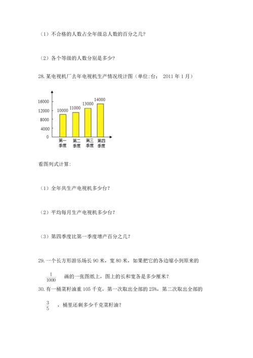 六年级小升初数学应用题50道及参考答案【轻巧夺冠】.docx