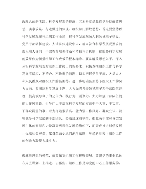 精编组织部门解放思想大讨论学习心得体会要做解放思想的模范—范文.docx