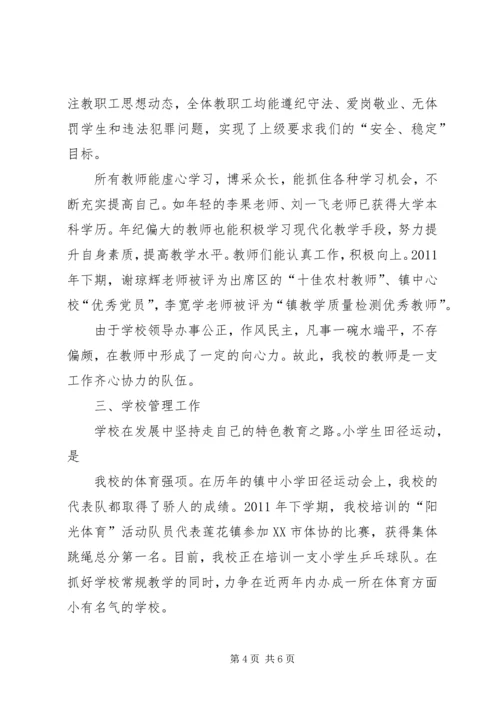 同心小学义务教育均衡发展汇报材料 (4).docx