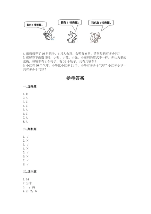 小学数学二年级上册期中测试卷含答案【名师推荐】.docx