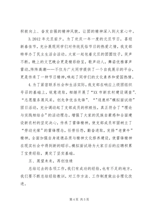 优秀团支部申请书 (3).docx